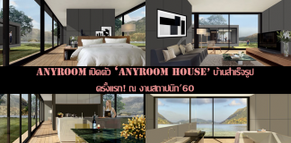 บ้านสำเร็จรูป
