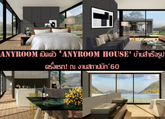 บ้านสำเร็จรูป