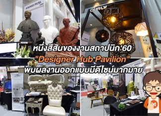 งานสถาปนิก