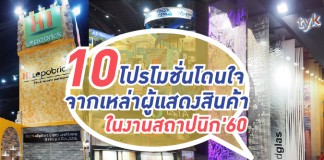 โปรโมชั่น