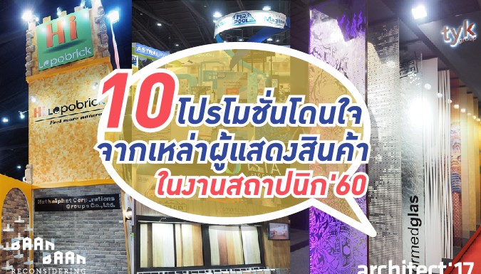 โปรโมชั่น