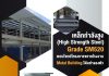Grade SM520