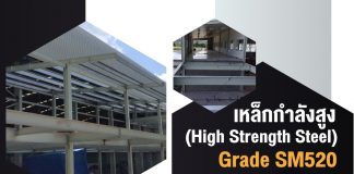 Grade SM520