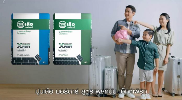 ตราเสือ เปิดตัวแคมเปญโฆษณาใหม่ล่าสุด “เด็กอวดพ่อ” เพื่อตอกย้ำคุณภาพ เลือกของดีตั้งแต่แรก เลือกปูน เสือ มอร์ตาร์ สูตรแพลทินัม เอ็กซ์เพิร์ท