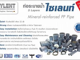 ชมคลิปทดสอบจริง วิธีติดตั้งท่อระบายน้ำ XYLENT VS ท่อเหล็กหล่อ