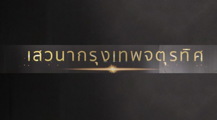 พร็อพทูมอร์โรว์ ผนึกภาครัฐ-เอกชนจัดงานเสวนา “กรุงเทพจตุรทิศ”
