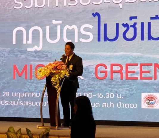 “เทศบาลป่าตอง” พร้อมยกระดับเมืองเป็นศูนย์เศรษฐกิจไมซ์อย่างยั่งยืน