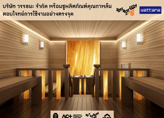 บริษัท วรรธนะ จำกัด พร้อมชูผลิตภัณฑ์คุณภาพล้น ตอบโจทย์การใช้งานอย่างตรงจุด