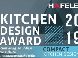 เฮเฟเล่ ชวนนักออกแบบและนักศึกษา ประกวด Häfele Kitchen Design Award 2019 ภายใต้แนวคิด Cultural Heritage Design