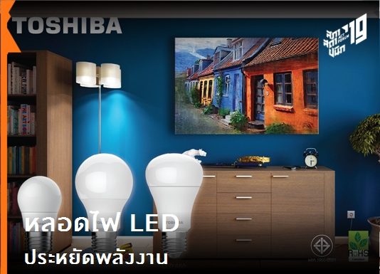 หลอดไฟ LED ประหยัดพลังงาน