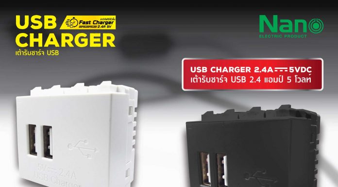 เต้ารับชาร์จ USB by NANO ELECTRIC PRODUCT