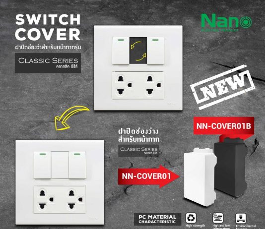 “SWITCH COVER” by NANO ELECTRIC PRODUCT