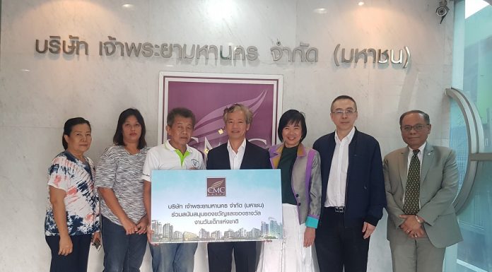 CMC เติมรอยยิ้ม ส่งความสุข เพื่อน้อง ๆ ในโอกาสวันเด็กแห่งชาติ