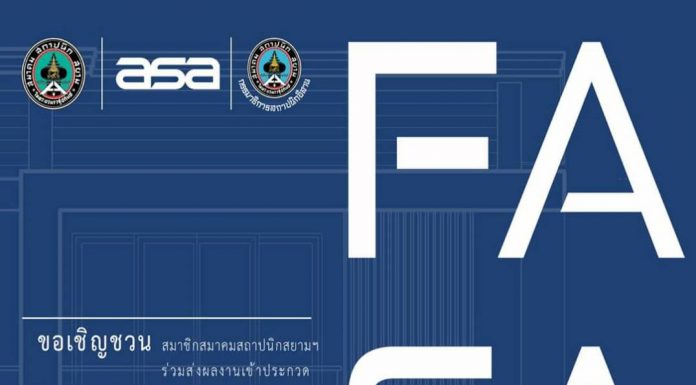 โครงการประกวดออกแบบรูปด้านอาคาร (façade)อาคารสํานักงานกรรมาธิการสถาปนิกอีสานสมาคมสถาปนิกสยาม ในพระบรมราชูปถัมภ์ศูนย์นครราชสีมา