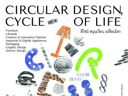 กระทรวงพาณิชย์เปิดโครงการ DEmark สร้างมาตรฐานยกระดับผลงานนักออกแบบไทย แสดงศักยภาพการออกแบบสู่สากล