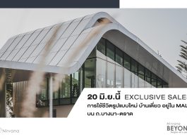 Living Revolution นิยามใหม่ของการอยู่อาศัย ที่จะมาเปลี่ยนแนวคิดของการใช้ชีวิตแบบ New Normal