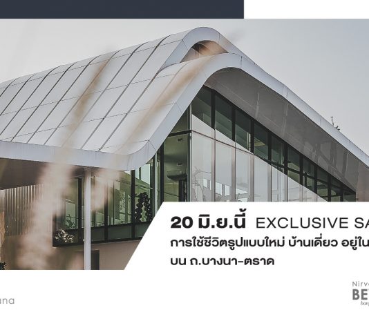 Living Revolution นิยามใหม่ของการอยู่อาศัย ที่จะมาเปลี่ยนแนวคิดของการใช้ชีวิตแบบ New Normal