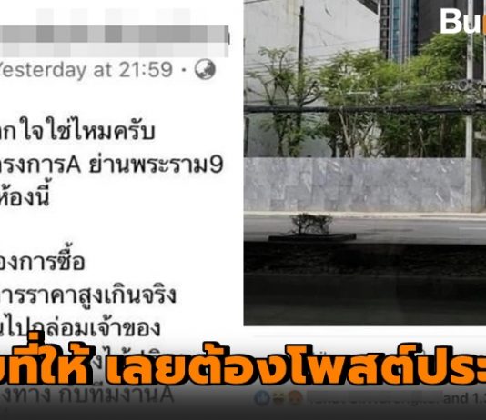 ทัวร์ลง เพจนายหน้าอสังหาฯ หลังโพสแฉลุงเจ้าของตึกแถว ไม่ยอมขายให้คอนโดหรู