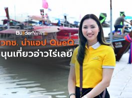 สวทช. จับคู่นวัตกรรม นำแอป QueQ หนุนธุรกิจท่องเที่ยวอ่าวไร่เลย์ จัดการความหนาแน่นนักท่องเที่ยวและท่าเทียบเรือ ยกระดับคุณภาพการท่องเที่ยว