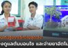 2 สิ่งประดิษฐ์คนรุ่นใหม่ จากห้อง FabLab ว.เทคนิคลพบุรีเครื่องดูแลต้นบอนไซ และเครื่องจ่ายยาอัตโนมัติ เสริมทักษะ “นวัตกร” สู่เยาวชนไทย