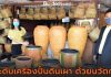 ไอแทป-สวทช. เครือข่าย มทส. หนุน โคราชแสงสุวรรณผู้ประกอบการเครื่องปั้นดินเผา ยกระดับสินค้าด้วยนวัตกรรม