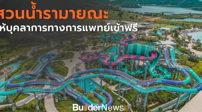 ‘สวนน้ำรามายณะ’ ตอบแทนนักรบชุดกาวน์ เปิดให้บุคลาการทางการแพทย์เข้าฟรีถึงสิ้นปี 63
