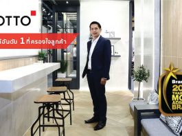 คอตโต้ ตอกย้ำความสำเร็จ คว้ารางวัล “สุดยอดแบรนด์อันดับหนึ่งในใจลูกค้า” ติดต่อกัน 9 ปีซ้อน