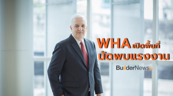 ดับบลิวเอชเอ เปิดตัวโครงการ “E-Job Market” ตลาดนัดแรงงานออนไลน์”