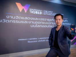 “Wazzadu.com” เปิดประสบการณ์ใหม่ให้วงการสถาปัตยกรรมจัดงาน Virtual Exhibition ครั้งแรกในไทย เชื่อมโยงธุรกิจผ่านเทคโนโลยีแห่งโลกดิจิทัลแบบไร้ขีดจำกัด