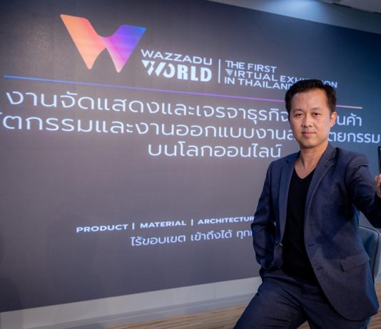 “Wazzadu.com” เปิดประสบการณ์ใหม่ให้วงการสถาปัตยกรรมจัดงาน Virtual Exhibition ครั้งแรกในไทย เชื่อมโยงธุรกิจผ่านเทคโนโลยีแห่งโลกดิจิทัลแบบไร้ขีดจำกัด