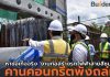 สภาวิศวกร รุดลงพื้นที่ “ก่อสร้างรถไฟฟ้าสายสีชมพู” ชี้งานก่อสร้างขนาดใหญ่ ต้อง Safety First !