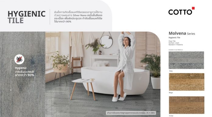 คอตโต้แนะนำ Molvena Series สินค้าดีไซน์ใหม่ล่าสุดพร้อมคุณสมบัติยับยั้งแบคทีเรีย
