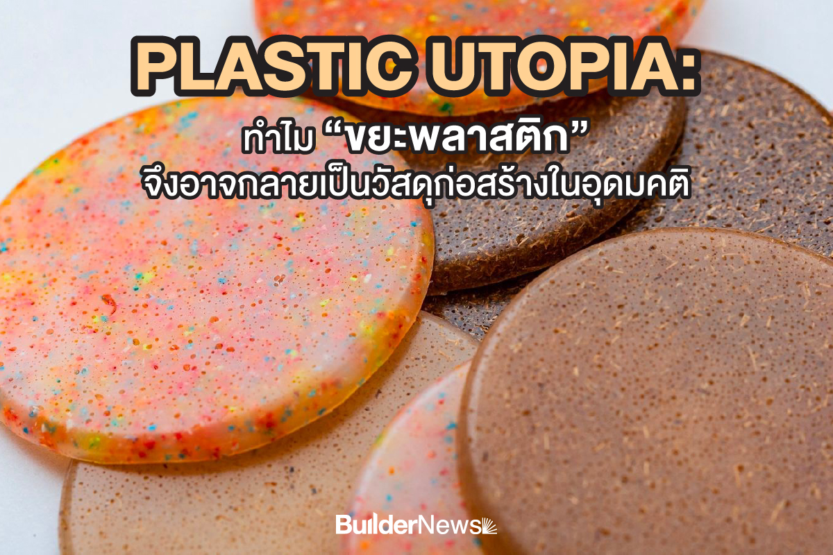PlasticWaste_BN_1200x800