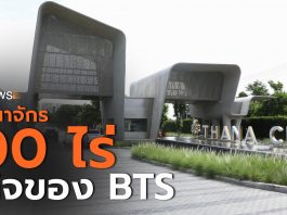 บีทีเอส กรุ๊ปฯ ปรับโฉมใหม่ “ธนาซิตี้ คันทรีคลับ” อาณาจักรแห่งการพักผ่อน พร้อมโรงแรม ที่พักและสิ่งอำนวยความสะดวกอย่างครบครัน