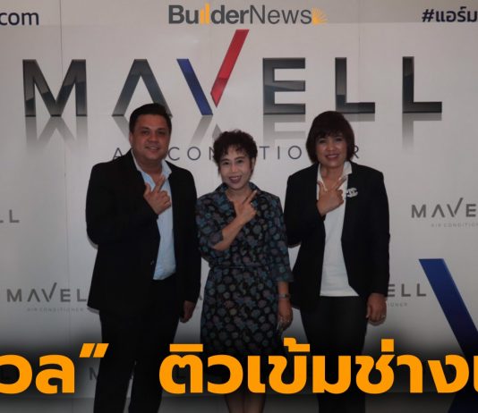 แรงงานปทุมธานีผนึกแอร์มาเวล ยกระดับช่างเครื่องปรับอากาศ