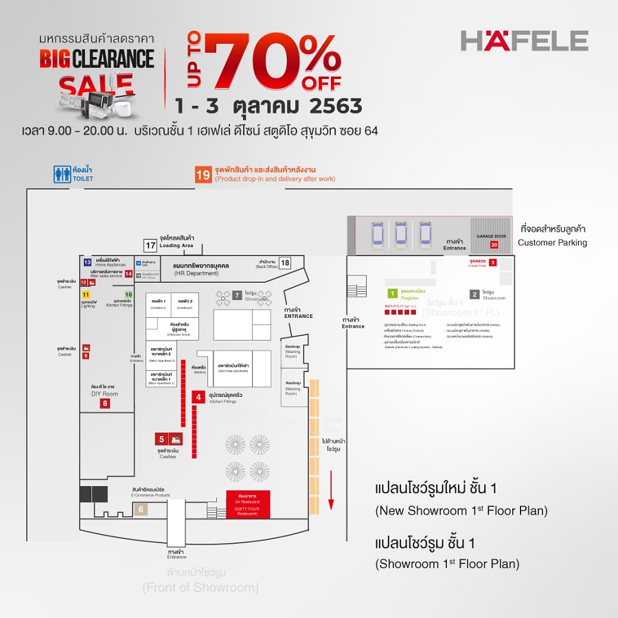 05-แผนที่-มหกรรมลินค้าลดราคา-เฮเฟเล่