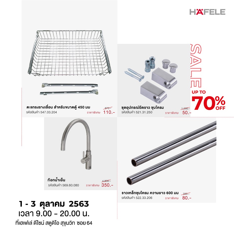 07-Product-Bigclearance-hafele