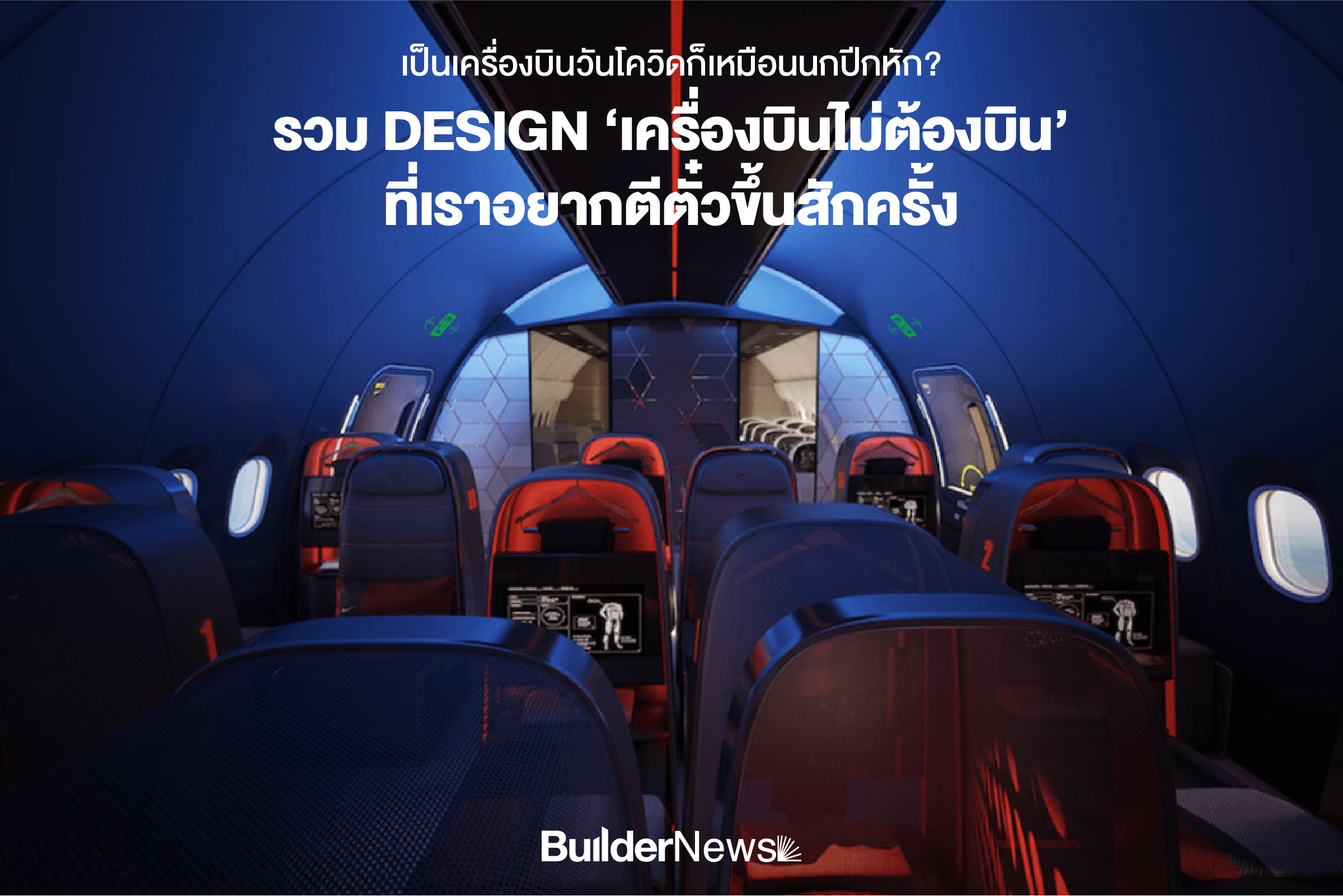 PlaneDesign_BN_1200x800