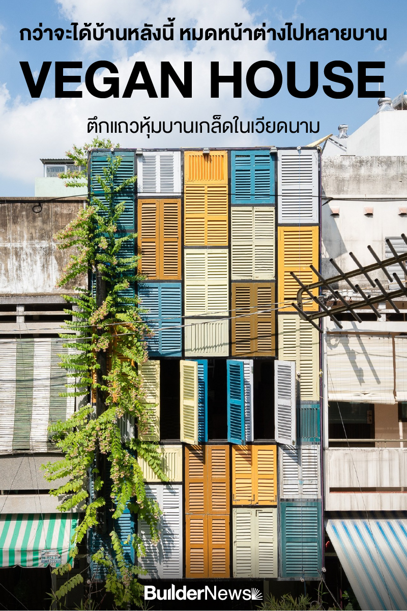 VeganHouse_BN_1200x800Vertical