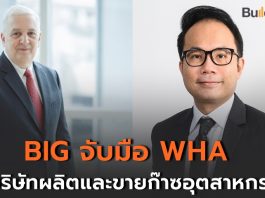 บีไอจี และดับบลิวเอชเอ อินดัสเตรียล ดีเวลลอปเมนท์ จัดตั้งบริษัทร่วมทุน เพื่อผลิตและจัดจำหน่ายก๊าซอุตสาหกรรม