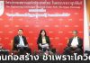 วสท. ร่วมกับภาครัฐ-เอกชน เปิดเวทีเสวนา เรื่อง แนวทางในการต่อสัญญางานภาครัฐจากผลกระทบโควิด-19