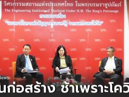 วสท. ร่วมกับภาครัฐ-เอกชน เปิดเวทีเสวนา เรื่อง แนวทางในการต่อสัญญางานภาครัฐจากผลกระทบโควิด-19