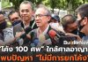 วิศวกรรมสถานฯ ลงพื้นที่ตรวจ “โค้ง 100 ศพ” ใกล้ศาลอาญา พบปัญหามากมาย เช่น ไม่มีการยกโค้ง