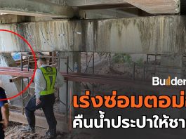 เร่งซ่อมตอม่อทางด่วนวงแหวนกาญจนาภิเษกด้านใต้ พร้อมคืนระบบน้ำประปาให้ชุมชนโดยเร็ว