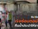 เร่งซ่อมตอม่อทางด่วนวงแหวนกาญจนาภิเษกด้านใต้ พร้อมคืนระบบน้ำประปาให้ชุมชนโดยเร็ว