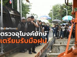 ผู้ว่า กทม. ตรวจการทำงานอุโมงค์ยักษ์ พร้อมรับมือฝนตลอดฤดูกาล