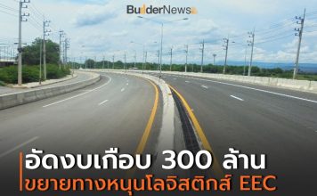 กรมทางหลวง ขยายทางสายปราจีนบุรี–พนมสารคาม ตอน 1 จาก 2 เป็น 4 เลน แล้วเสร็จ หนุนโลจิสติกส์เข้ากับพื้นที่ EEC