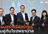 CISSA ลุยเมกะโปรเจกต์ รพ. สุขภาพและความงาม ควบคู่ รีสอร์ตหรู มูลค่ากว่า 3,500 ล้านบาท