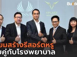 CISSA ลุยเมกะโปรเจกต์ รพ. สุขภาพและความงาม ควบคู่ รีสอร์ตหรู มูลค่ากว่า 3,500 ล้านบาท