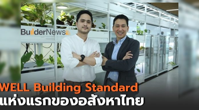 RISC by MQDC เสริมทัพนักวิจัย สร้างผู้เชี่ยวชาญด้านมาตรฐานอาคารระดับโลกผลักดันมาตรฐานการออกแบบระดับสากล WELL Building Standard แห่งแรกของอสังหาฯไทย